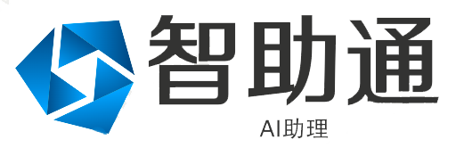 智助通
